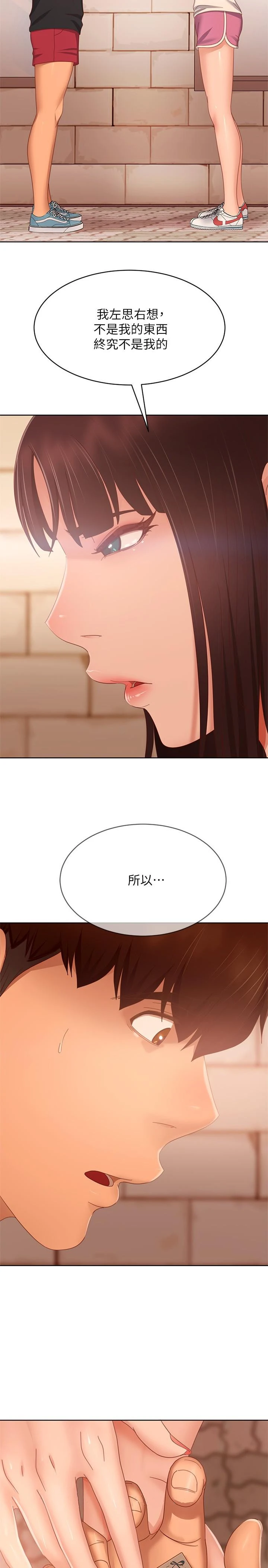 不良女房客 - 第79话-志汉，对不起 - page 30