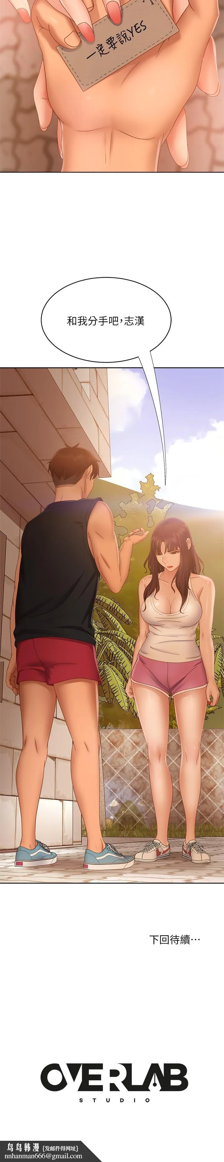 不良女房客 - 第79话-志汉，对不起 - page 31