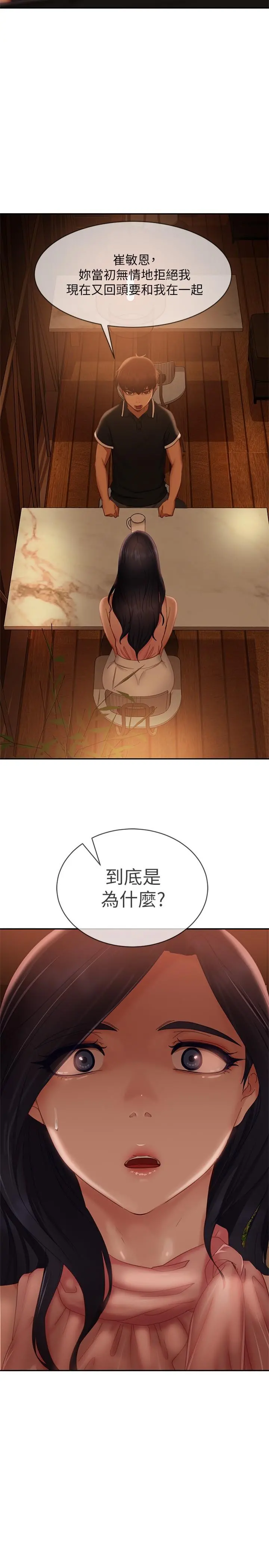 不良女房客 - 第71话-过去的真相 - page 2