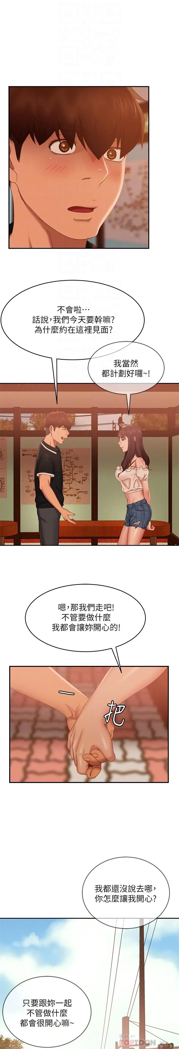 不良女房客 - 第71话-过去的真相 - page 10