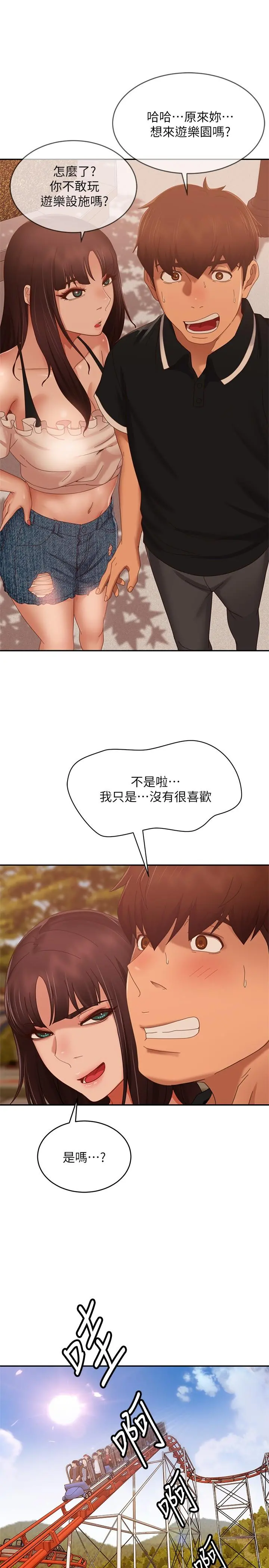 不良女房客 - 第71话-过去的真相 - page 13