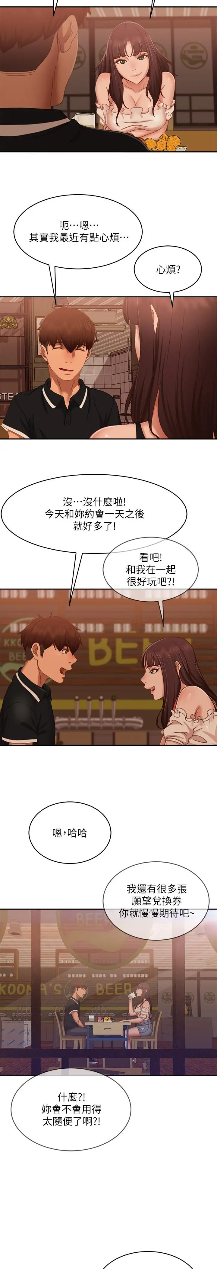 不良女房客 - 第71话-过去的真相 - page 23