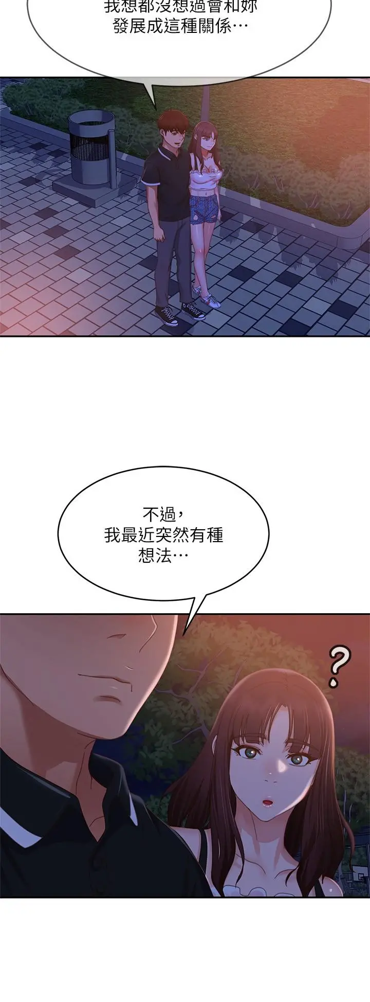 不良女房客 - 第71话-过去的真相 - page 26