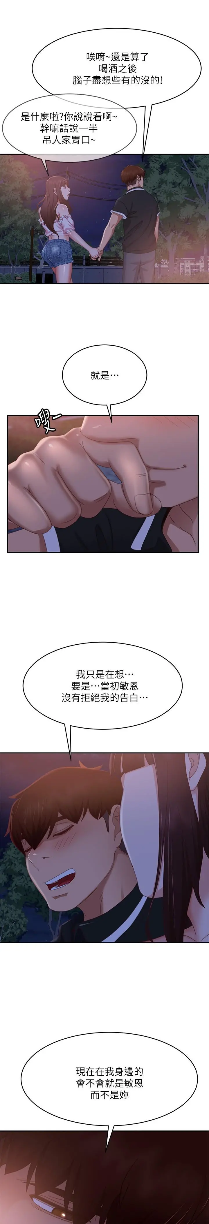 不良女房客 - 第71话-过去的真相 - page 27