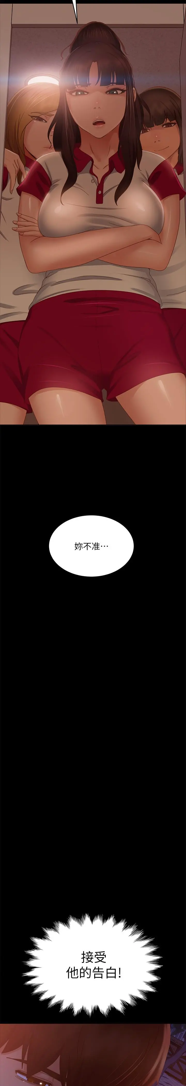 不良女房客 - 第71话-过去的真相 - page 30