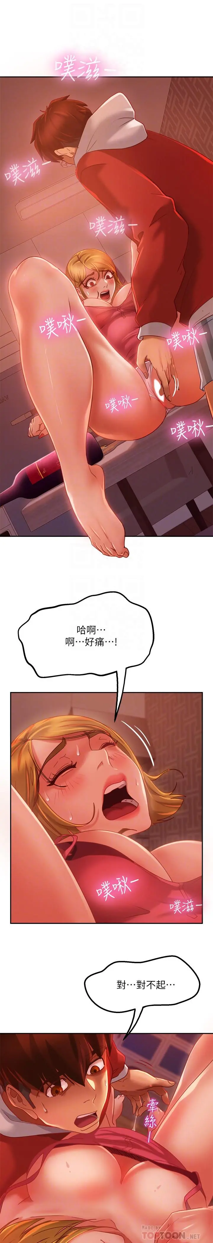 不良女房客 - 第6话-被压在身下害羞的心亚 - page 6