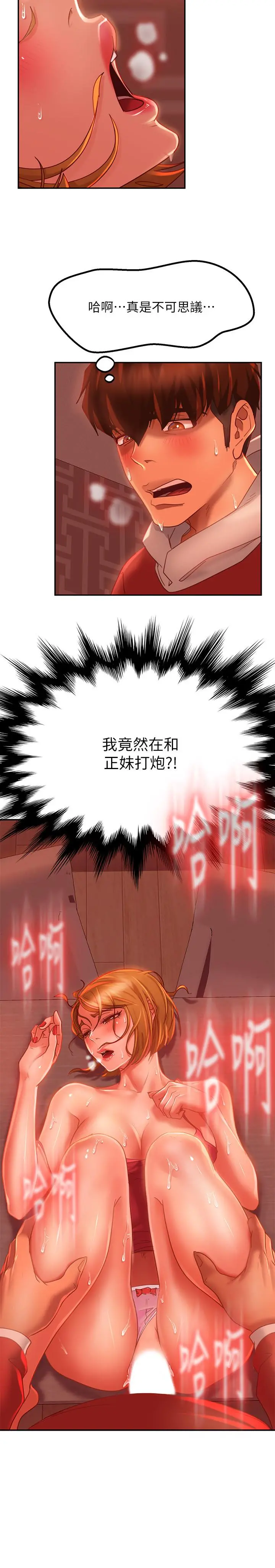 不良女房客 - 第6话-被压在身下害羞的心亚 - page 22
