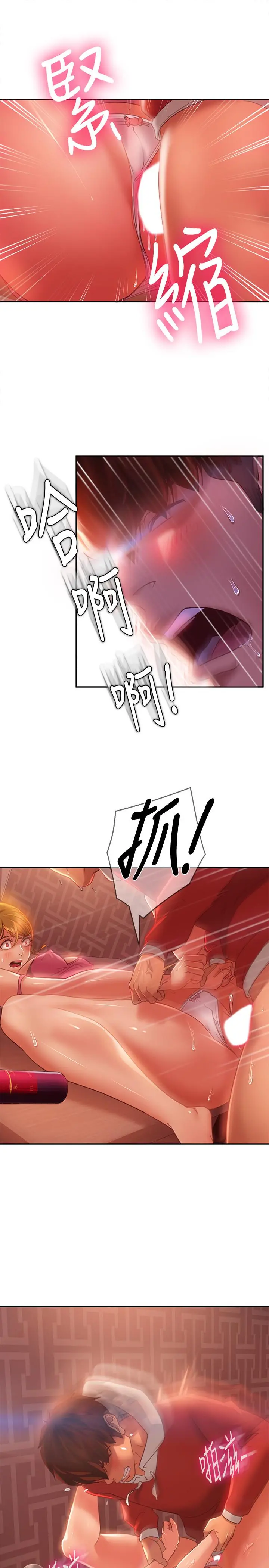 不良女房客 - 第6话-被压在身下害羞的心亚 - page 23