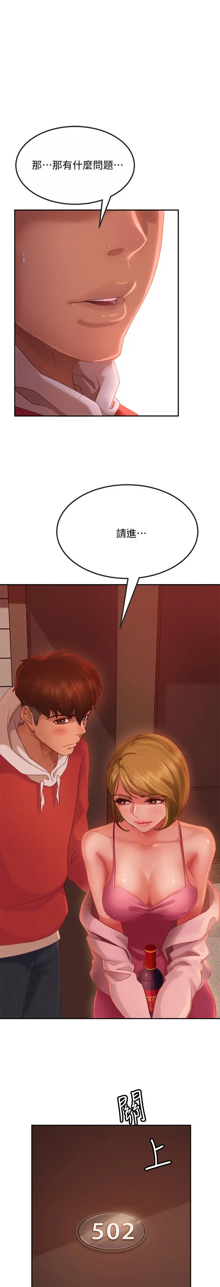 不良女房客 - 第4话-拿别的东西抵房租吧 - page 3
