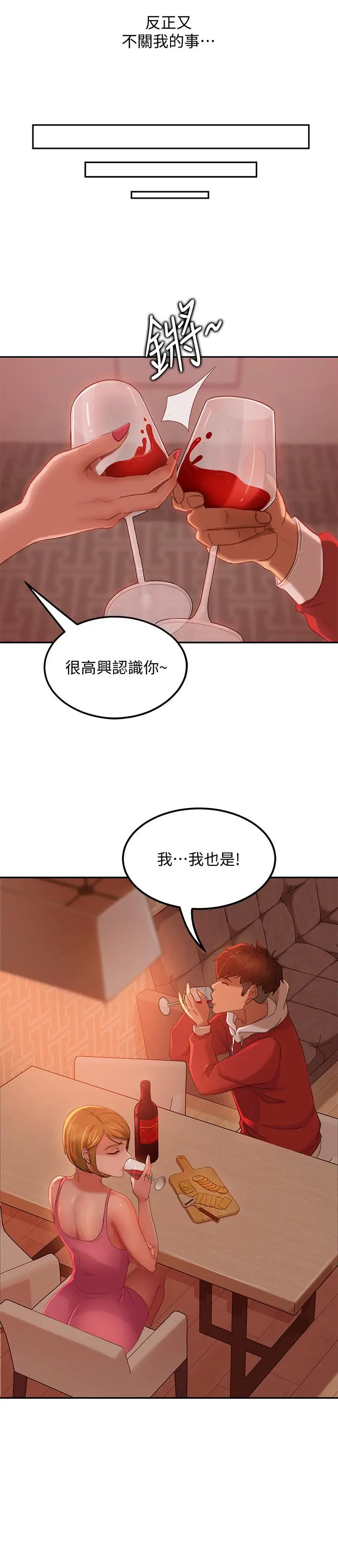 不良女房客 - 第4话-拿别的东西抵房租吧 - page 5