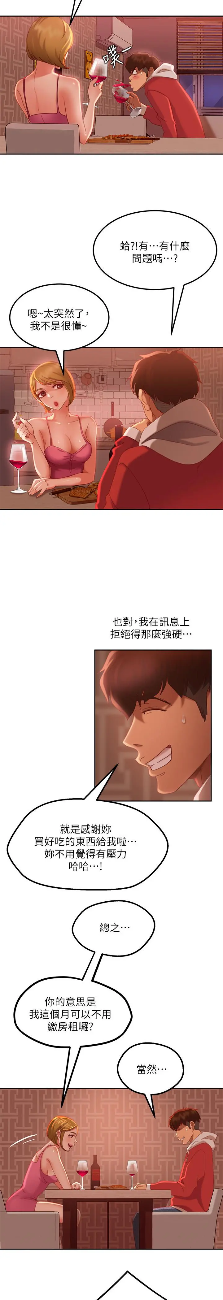 不良女房客 - 第4话-拿别的东西抵房租吧 - page 7