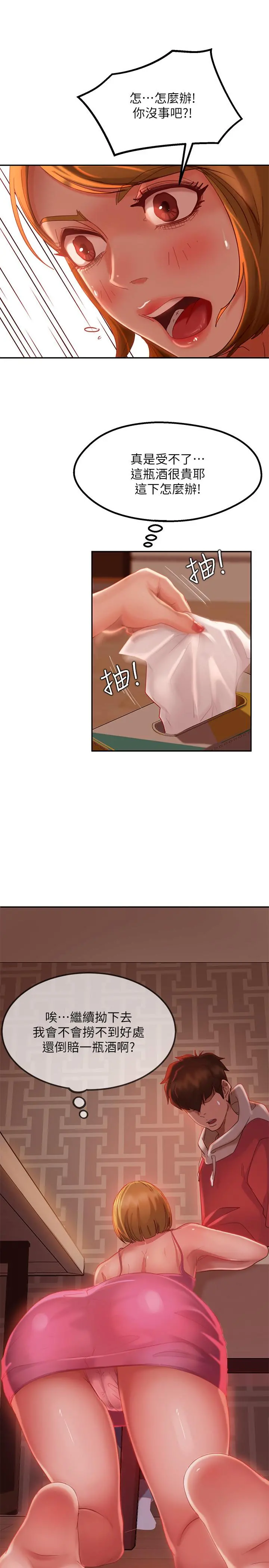 不良女房客 - 第4话-拿别的东西抵房租吧 - page 15