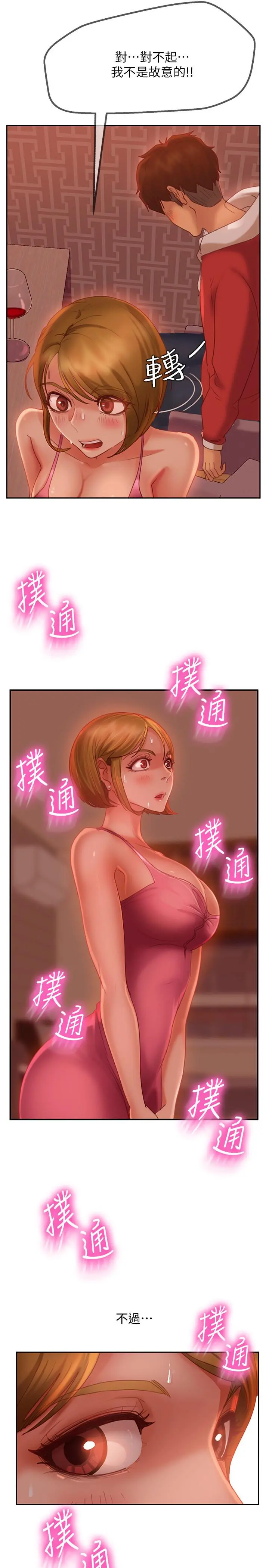 不良女房客 - 第4话-拿别的东西抵房租吧 - page 21