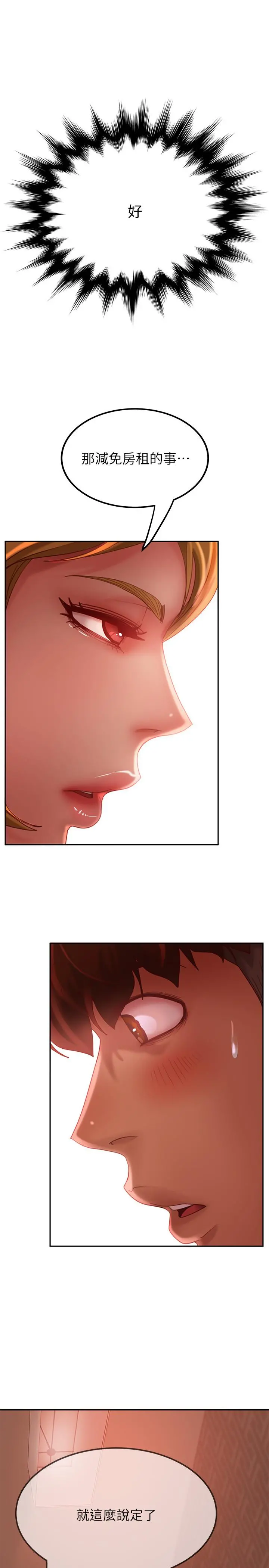 不良女房客 - 第4话-拿别的东西抵房租吧 - page 27