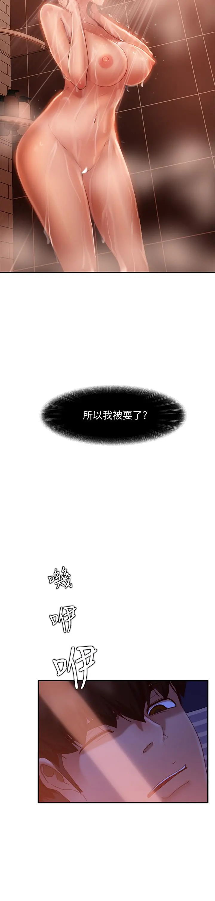 不良女房客 - 第27话-哪一次的感觉比较好 - page 5