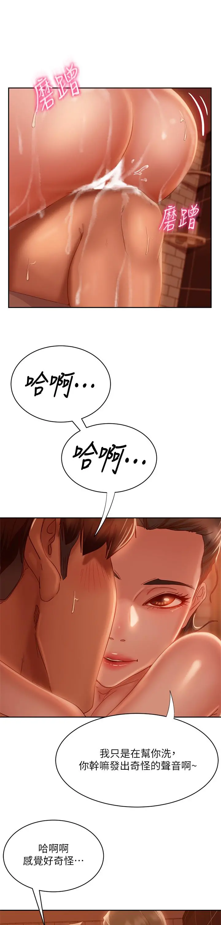 不良女房客 - 第27话-哪一次的感觉比较好 - page 21