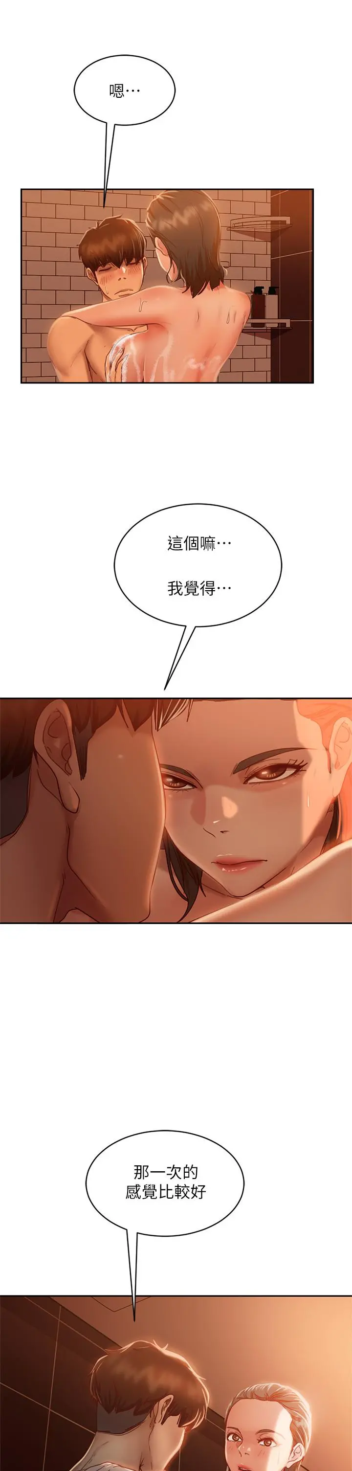 不良女房客 - 第27话-哪一次的感觉比较好 - page 27
