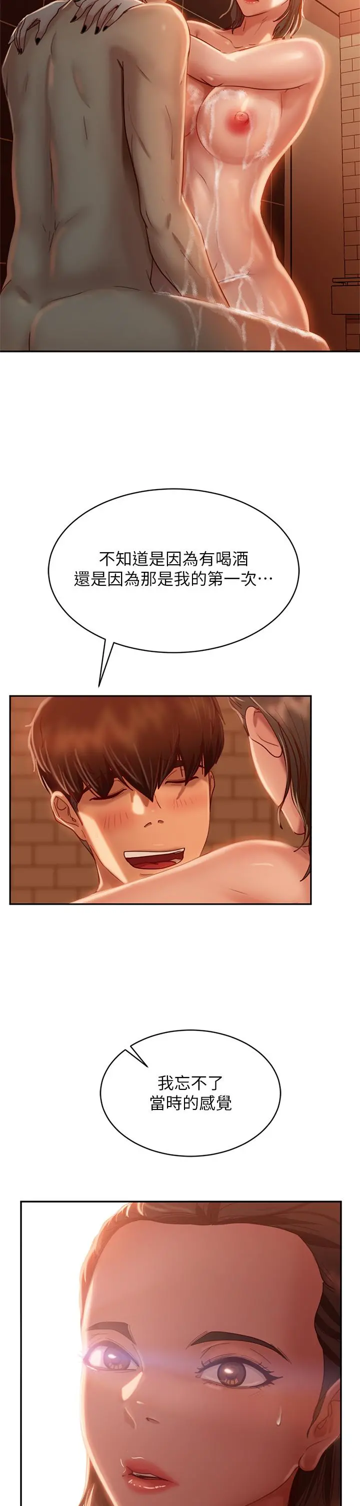 不良女房客 - 第27话-哪一次的感觉比较好 - page 28