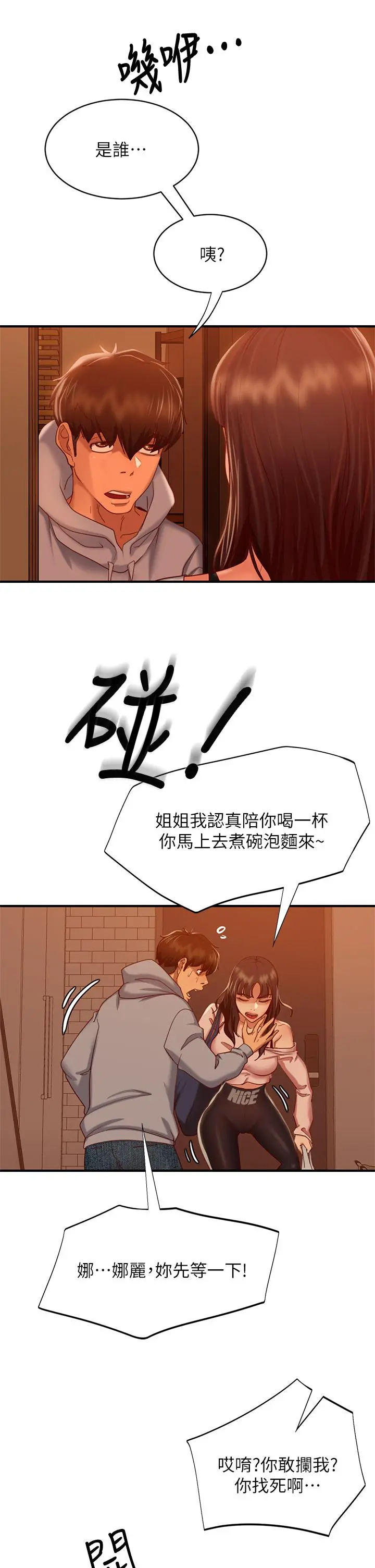 不良女房客 - 第28话-留在志汉脖子上的吻痕 - page 31