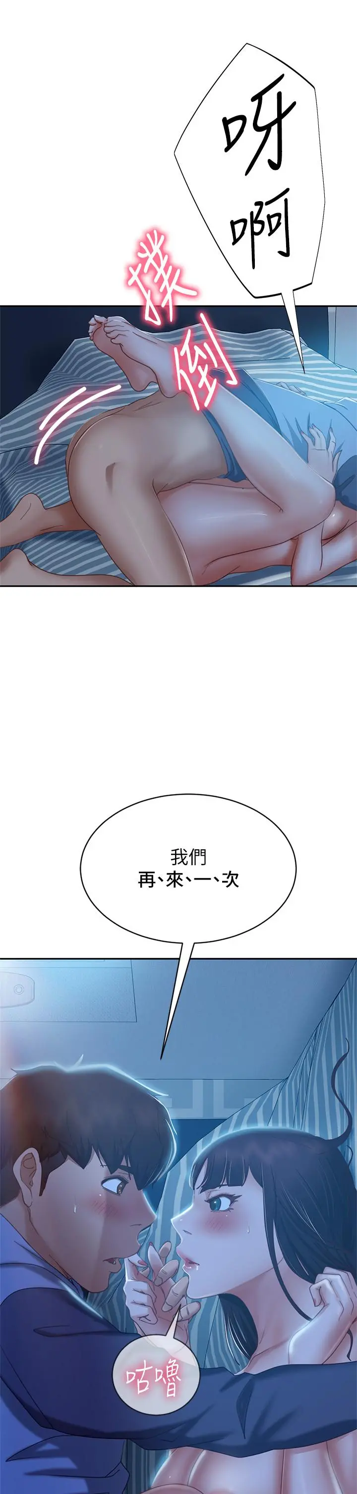 不良女房客 - 第51话-志汉终于是我的了 - page 2