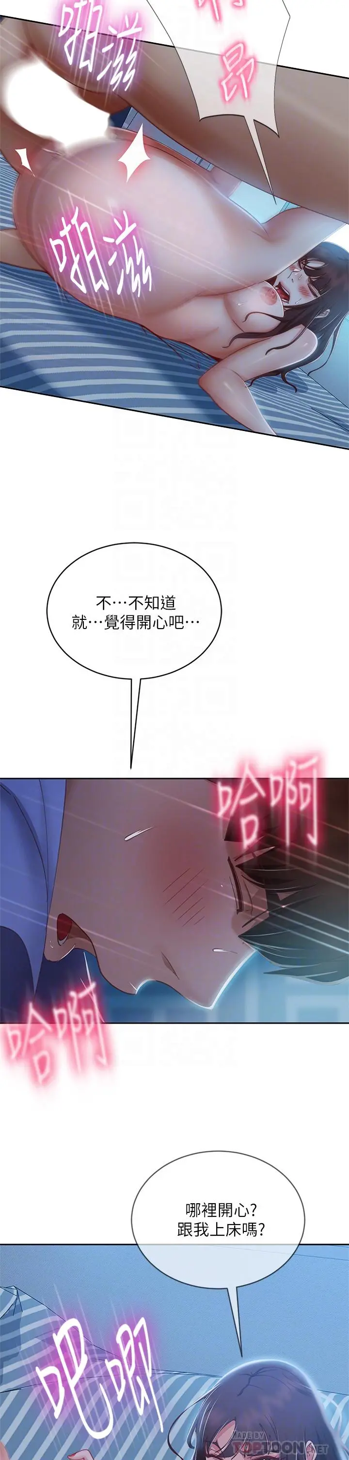 不良女房客 - 第51话-志汉终于是我的了 - page 6