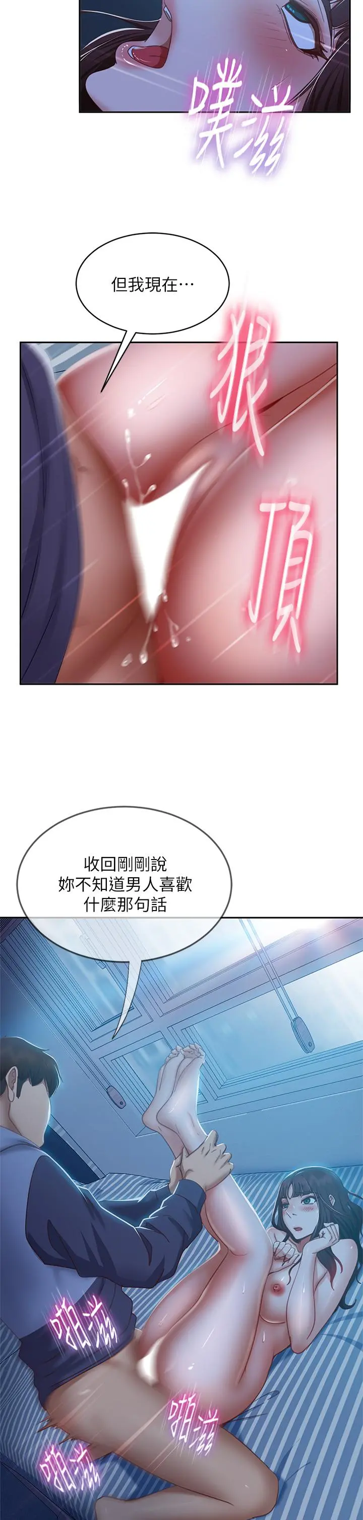 不良女房客 - 第51话-志汉终于是我的了 - page 9