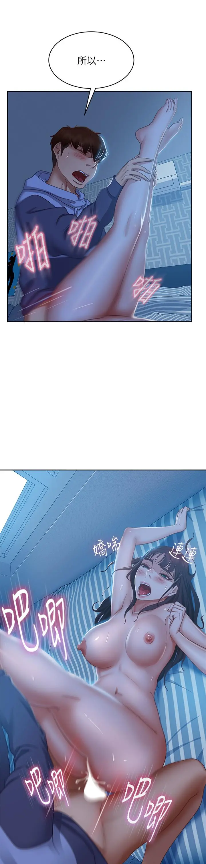 不良女房客 - 第51话-志汉终于是我的了 - page 11