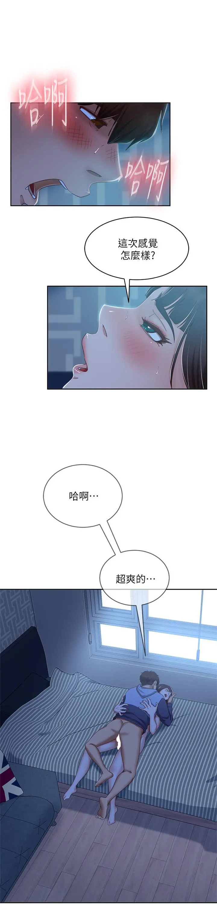 不良女房客 - 第51话-志汉终于是我的了 - page 19