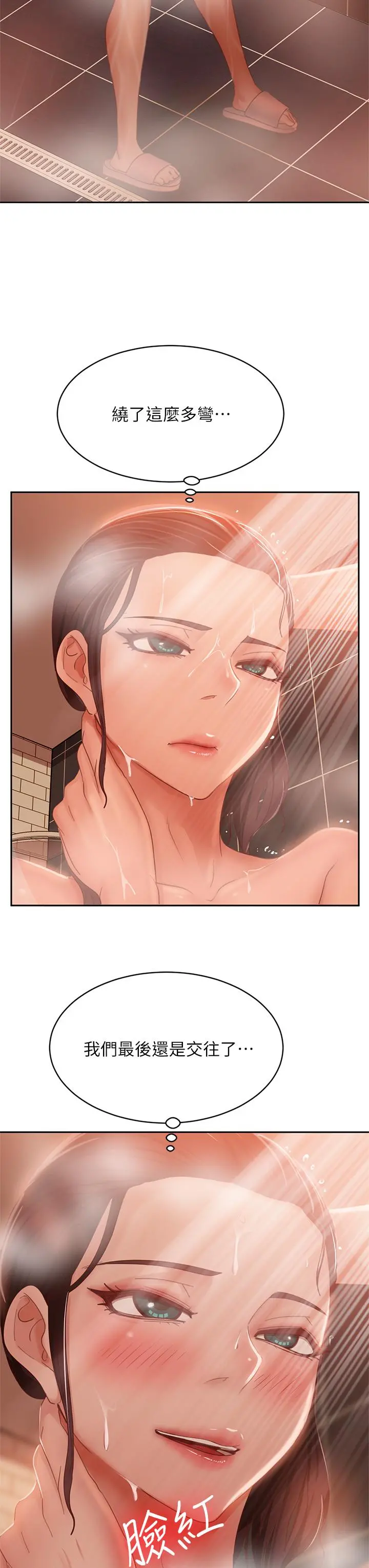 不良女房客 - 第51话-志汉终于是我的了 - page 21