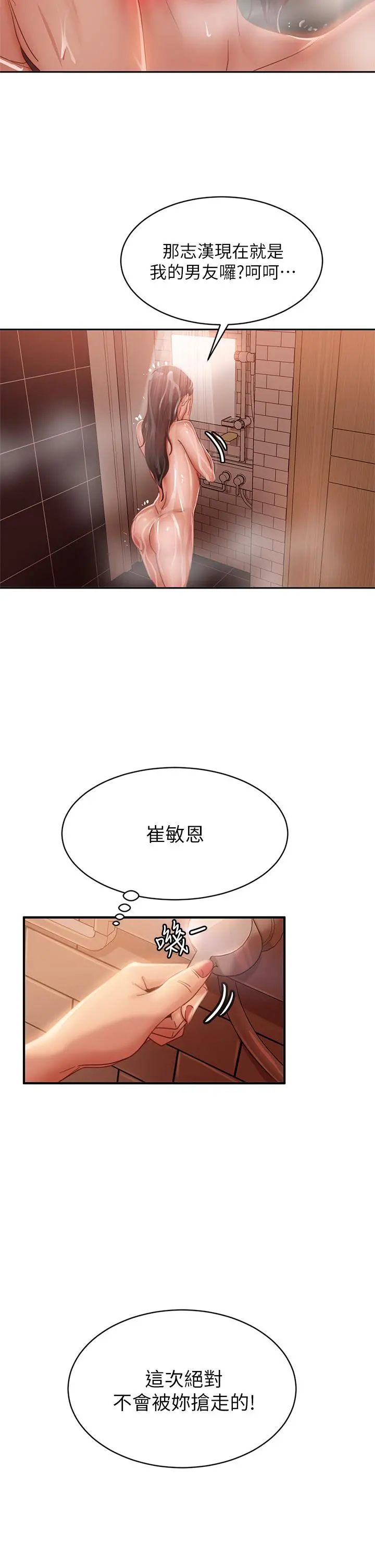 不良女房客 - 第51话-志汉终于是我的了 - page 22