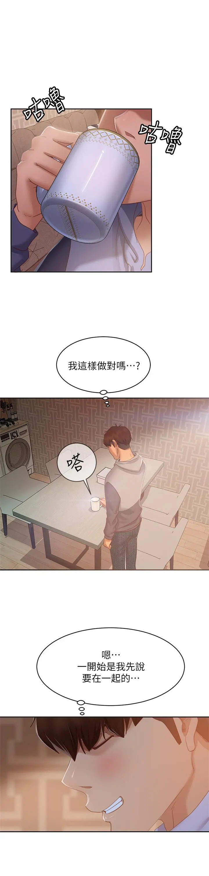 不良女房客 - 第51话-志汉终于是我的了 - page 24
