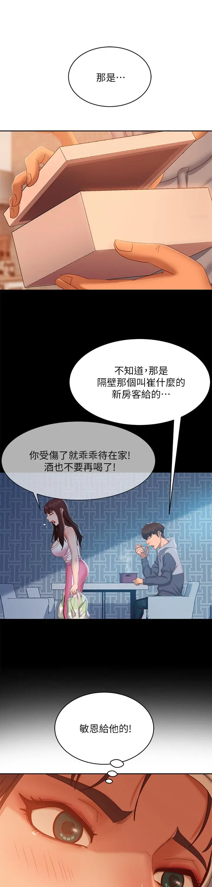 不良女房客 - 第51话-志汉终于是我的了 - page 28