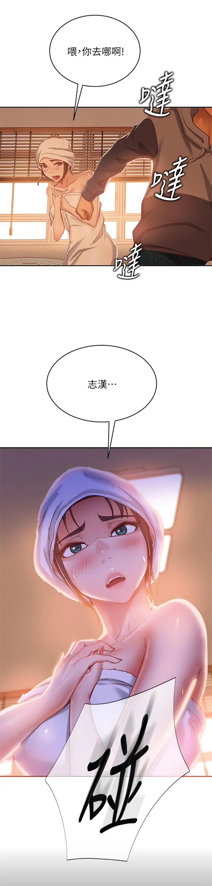 不良女房客 - 第51话-志汉终于是我的了 - page 32