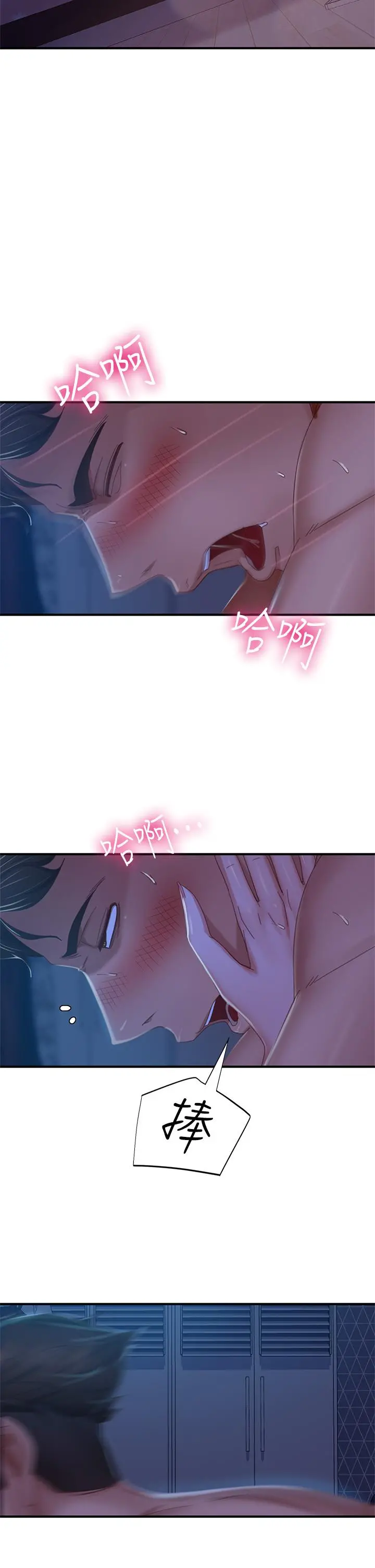 不良女房客 - 第43话-从后面来也舒服吗 - page 2