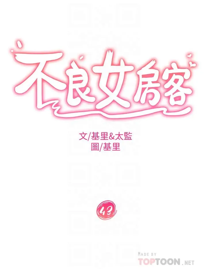 不良女房客 - 第43话-从后面来也舒服吗 - page 4