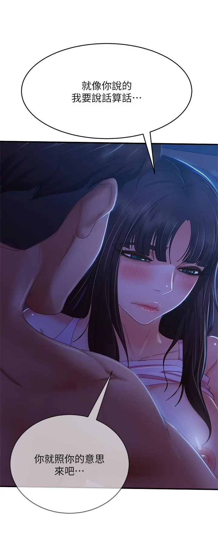 不良女房客 - 第43话-从后面来也舒服吗 - page 7