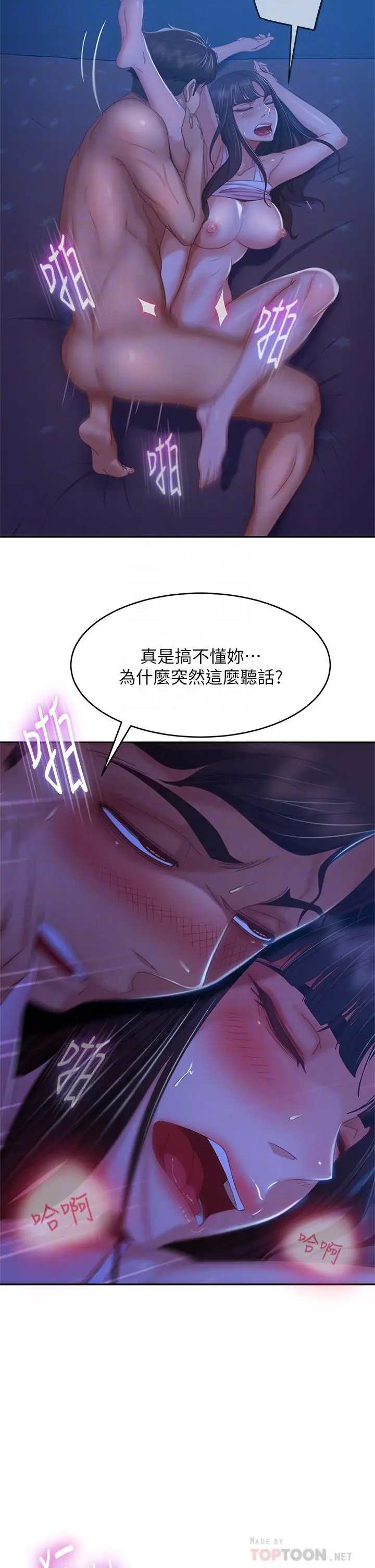不良女房客 - 第43话-从后面来也舒服吗 - page 12