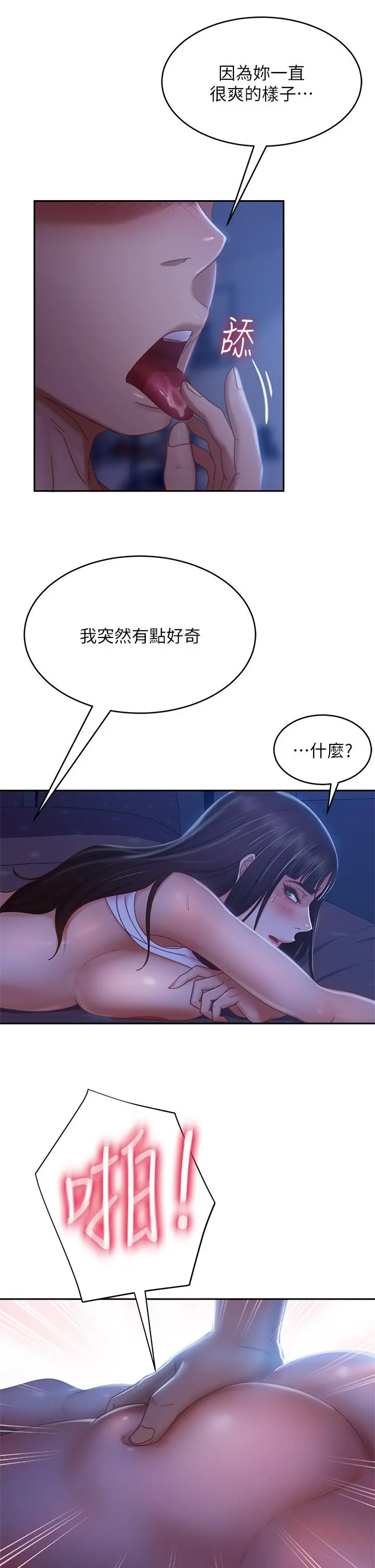 不良女房客 - 第43话-从后面来也舒服吗 - page 26