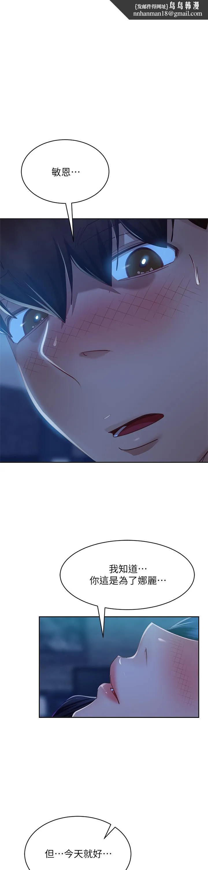 不良女房客 - 第58话-终于合二为一的两人 - page 1