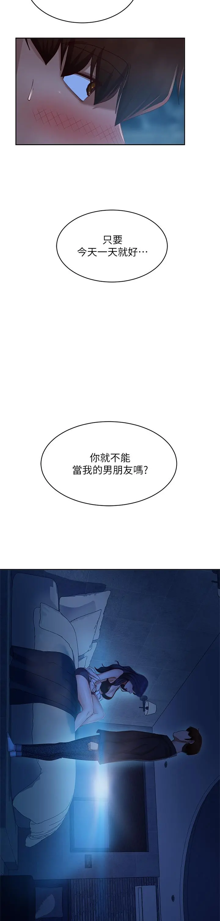不良女房客 - 第58话-终于合二为一的两人 - page 2