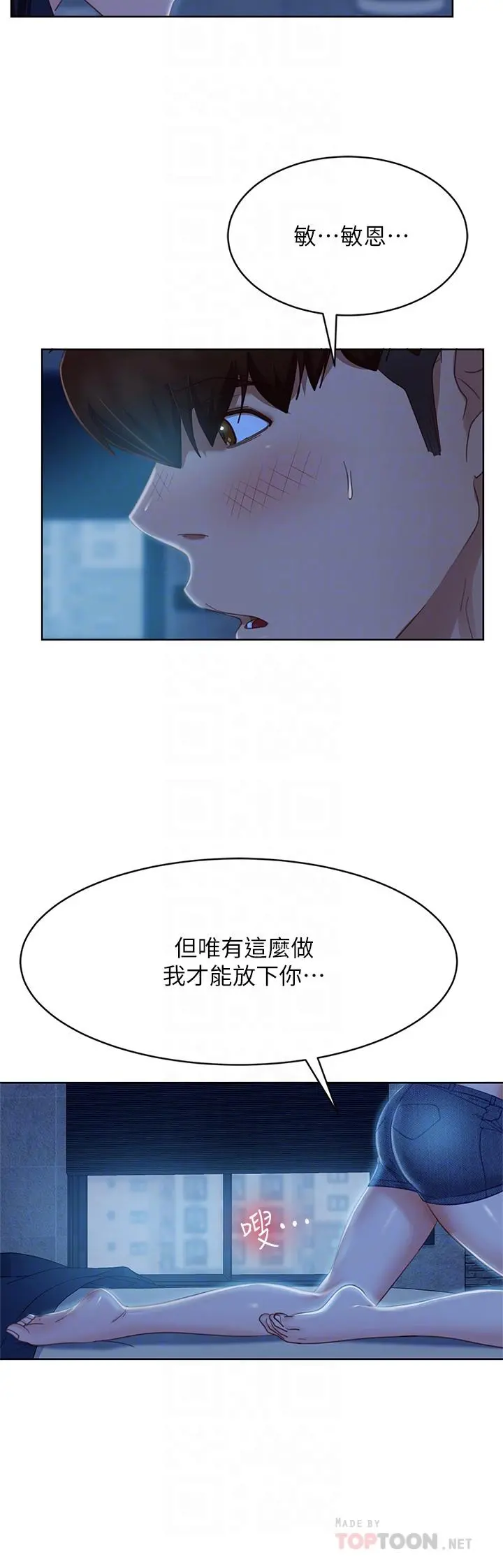 不良女房客 - 第58话-终于合二为一的两人 - page 6
