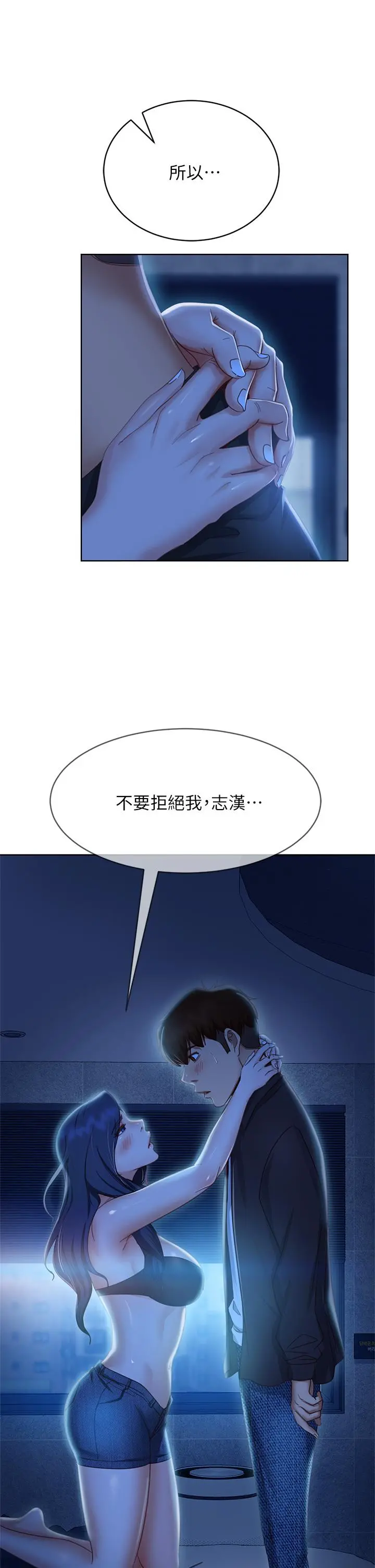 不良女房客 - 第58话-终于合二为一的两人 - page 7