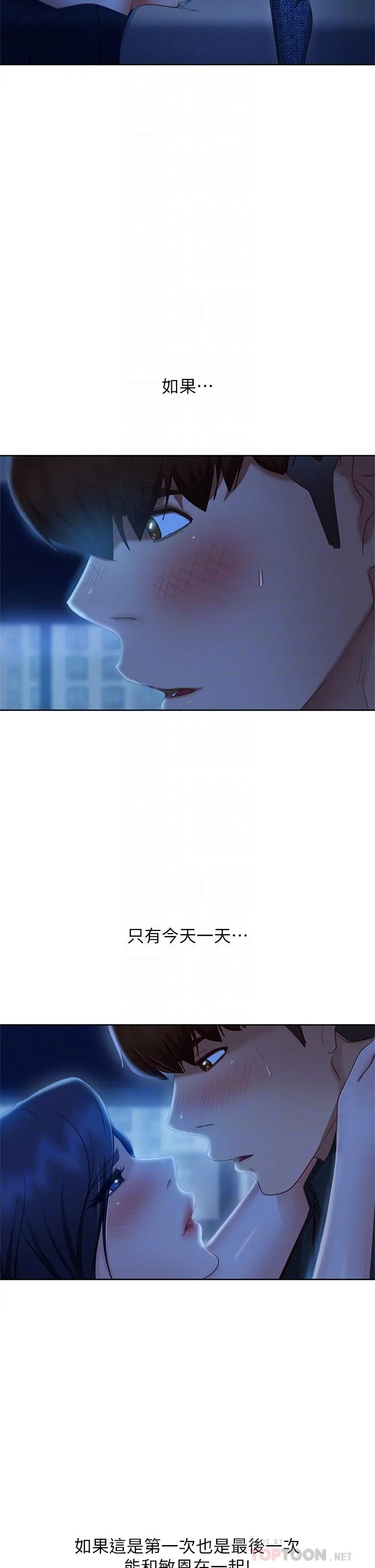 不良女房客 - 第58话-终于合二为一的两人 - page 8