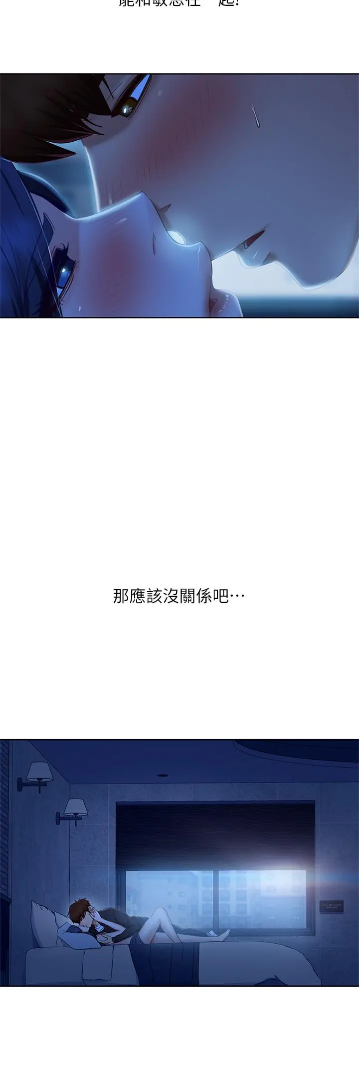 不良女房客 - 第58话-终于合二为一的两人 - page 9
