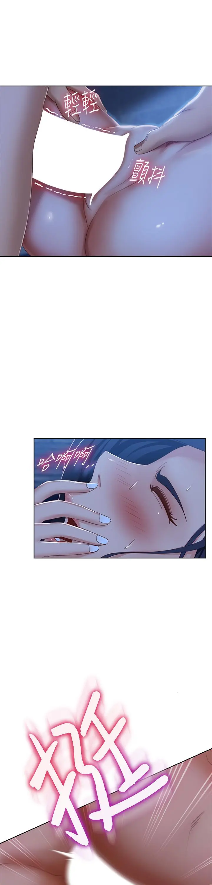 不良女房客 - 第58话-终于合二为一的两人 - page 21