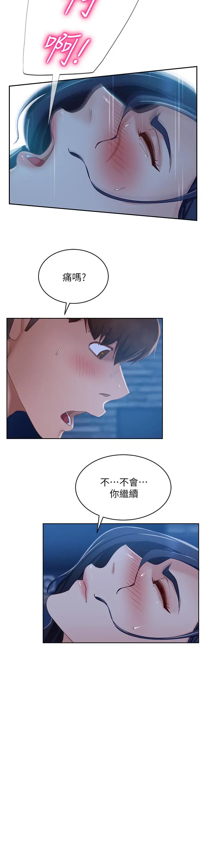 不良女房客 - 第58话-终于合二为一的两人 - page 24