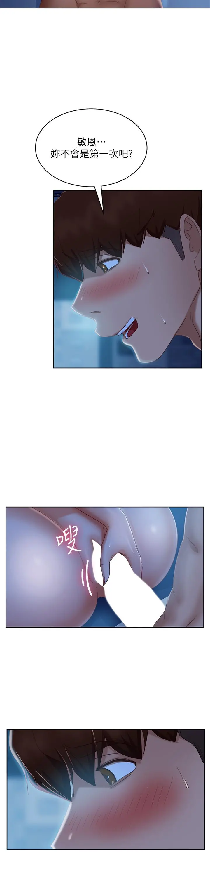 不良女房客 - 第58话-终于合二为一的两人 - page 29