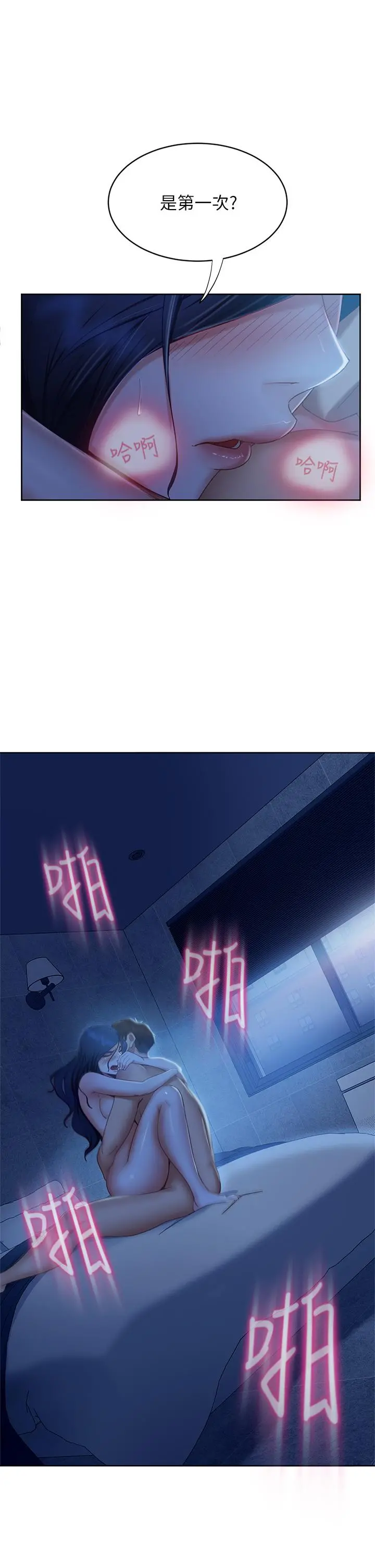 不良女房客 - 第58话-终于合二为一的两人 - page 31