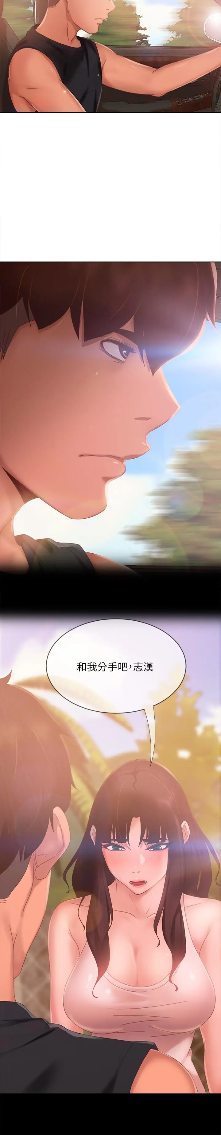 不良女房客 - 第80话-最终话-迈向幸运的未来 - page 2
