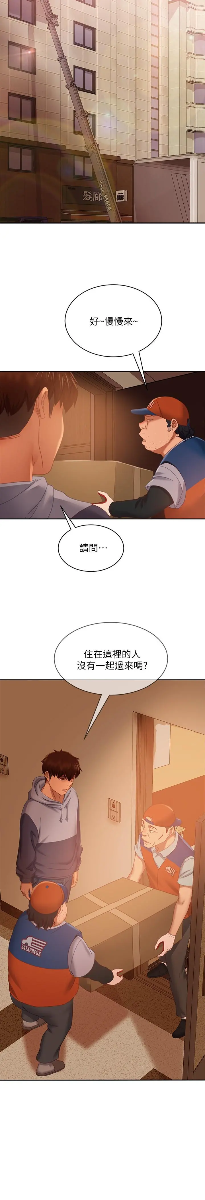不良女房客 - 第80话-最终话-迈向幸运的未来 - page 7